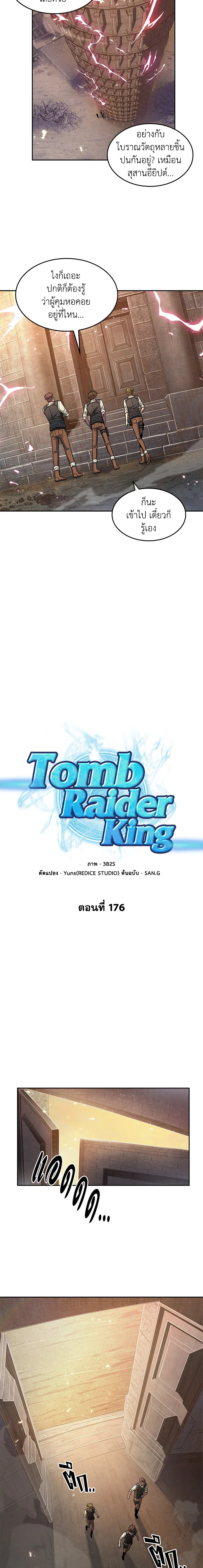 อ่านมังงะ Tomb Raider King ตอนที่ 176/1.jpg