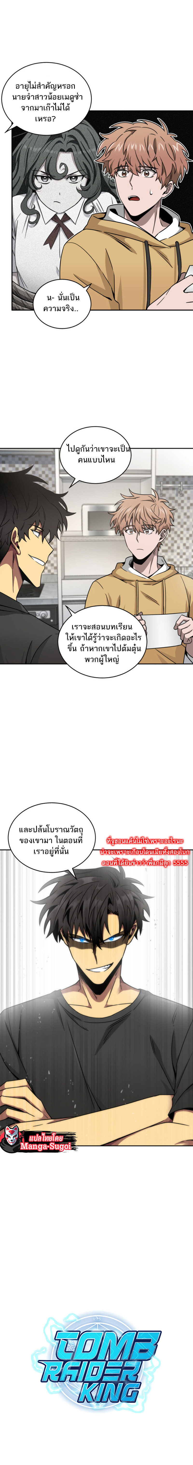 อ่านมังงะ Tomb Raider King ตอนที่ 117/13.jpg