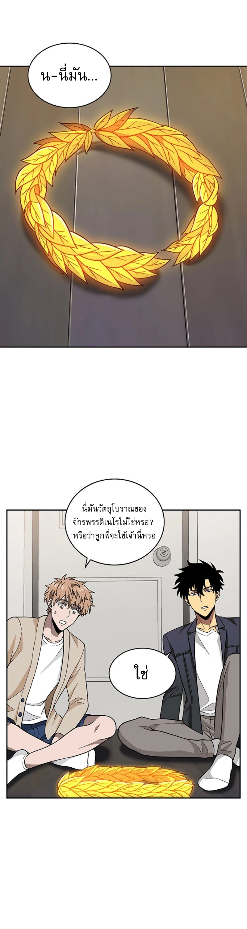 อ่านมังงะ Tomb Raider King ตอนที่ 83/14.jpg