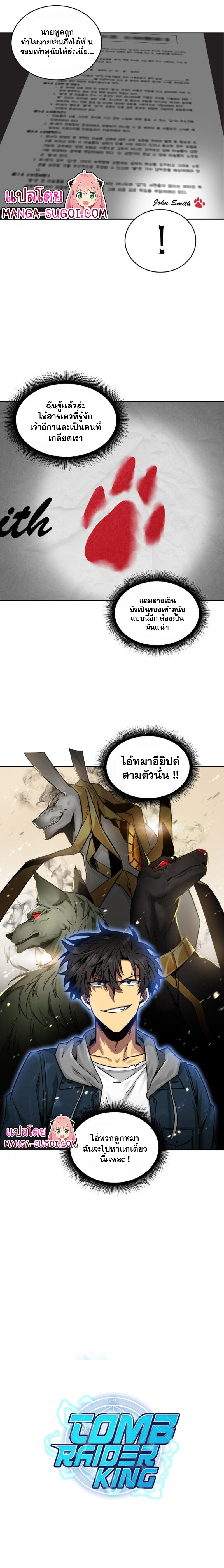 อ่านมังงะ Tomb Raider King ตอนที่ 129/14.jpg