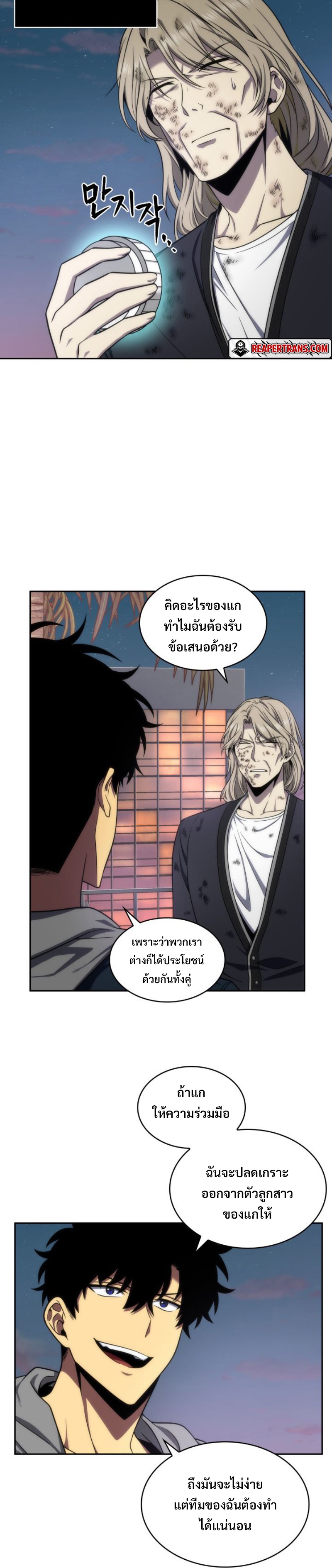 อ่านมังงะ Tomb Raider King ตอนที่ 288/14.jpg