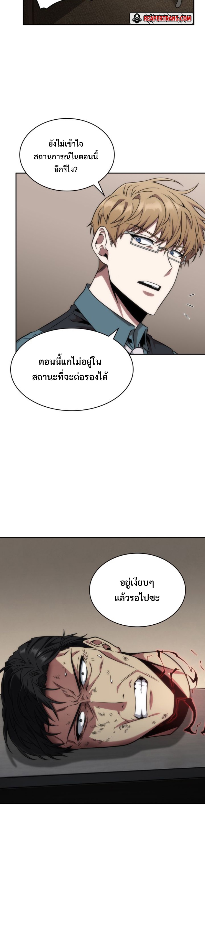 อ่านมังงะ Tomb Raider King ตอนที่ 292/14.jpg