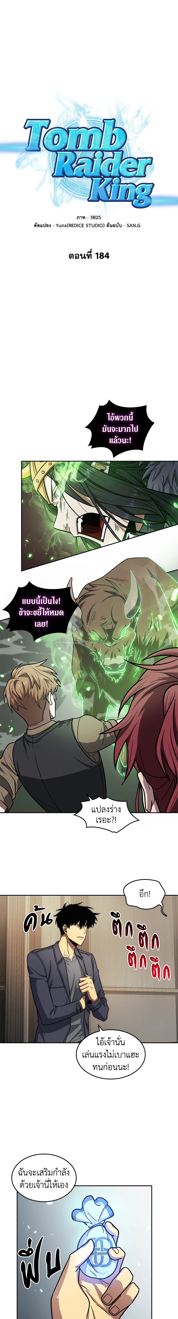 อ่านมังงะ Tomb Raider King ตอนที่ 184/1.jpg