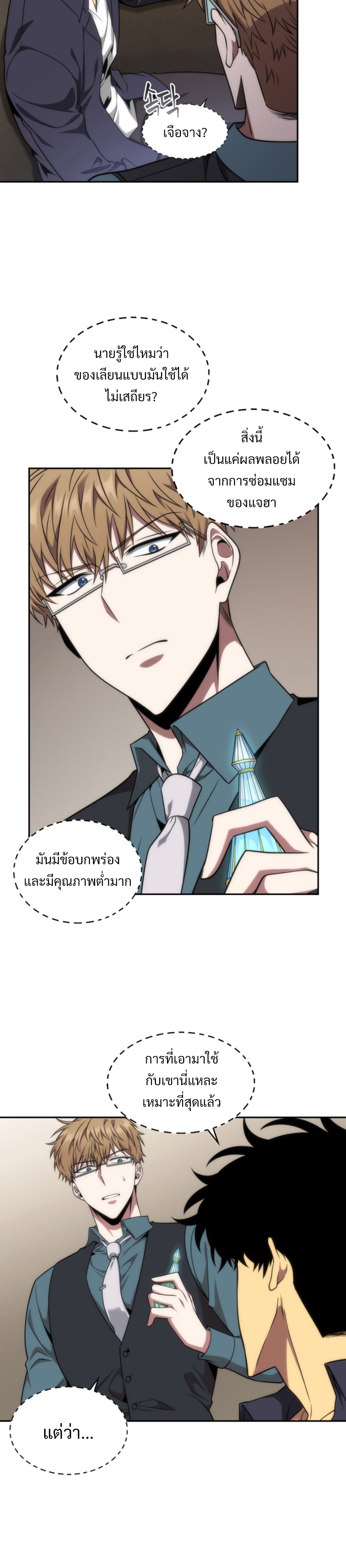 อ่านมังงะ Tomb Raider King ตอนที่ 290/14.jpg