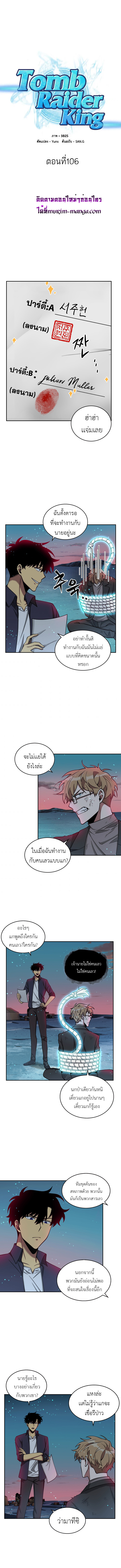 อ่านมังงะ Tomb Raider King ตอนที่ 106/1.jpg