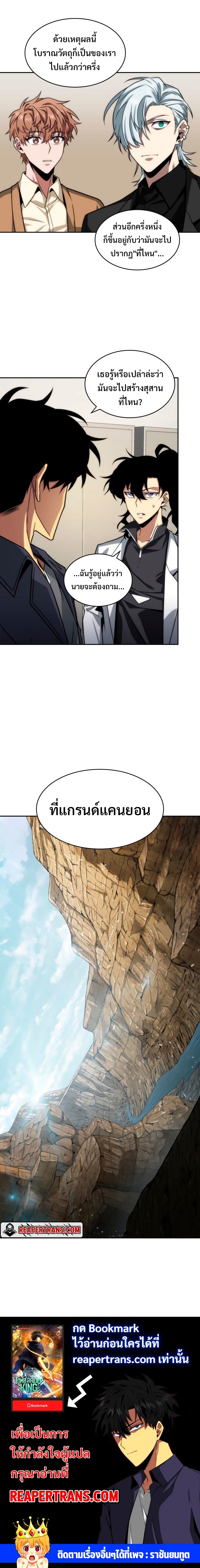 อ่านมังงะ Tomb Raider King ตอนที่ 264/14.jpg