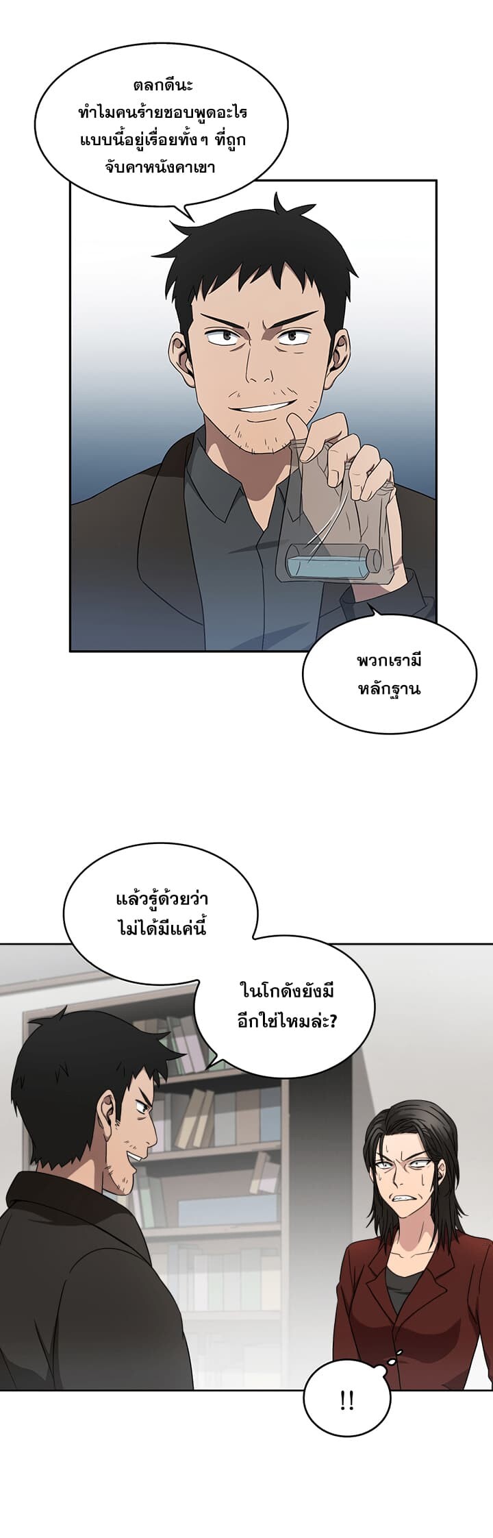 อ่านมังงะ Tomb Raider King ตอนที่ 4/14.jpg