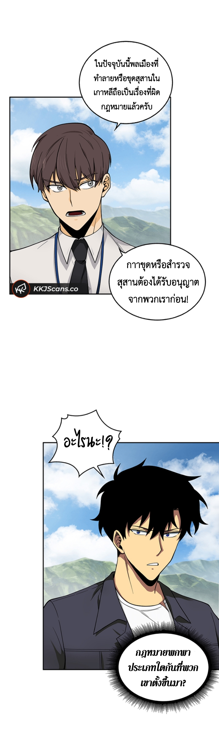 อ่านมังงะ Tomb Raider King ตอนที่ 82/14.jpg