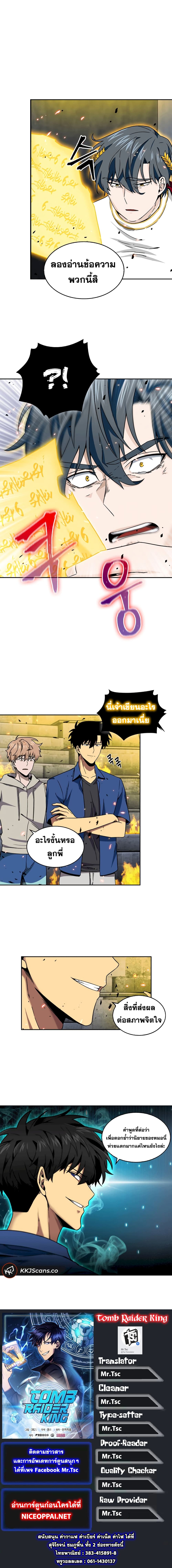 อ่านมังงะ Tomb Raider King ตอนที่ 72/14.jpg