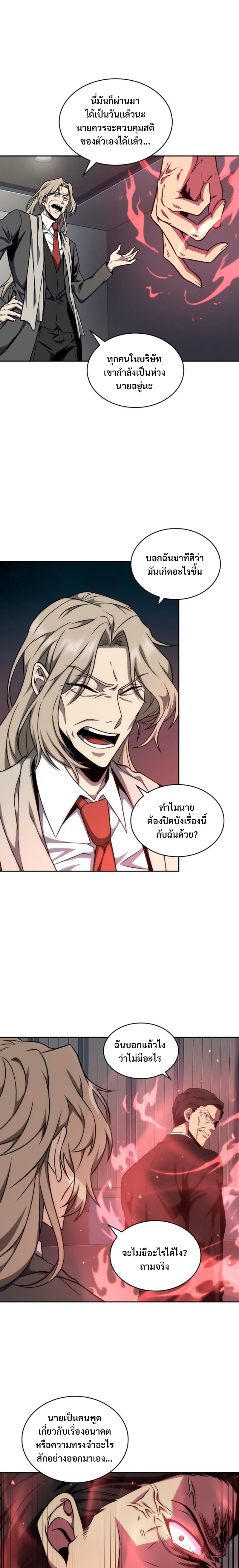 อ่านมังงะ Tomb Raider King ตอนที่ 265/14.jpg