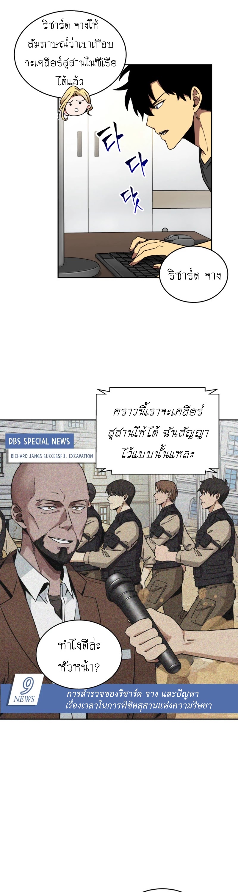 อ่านมังงะ Tomb Raider King ตอนที่ 89/14.jpg