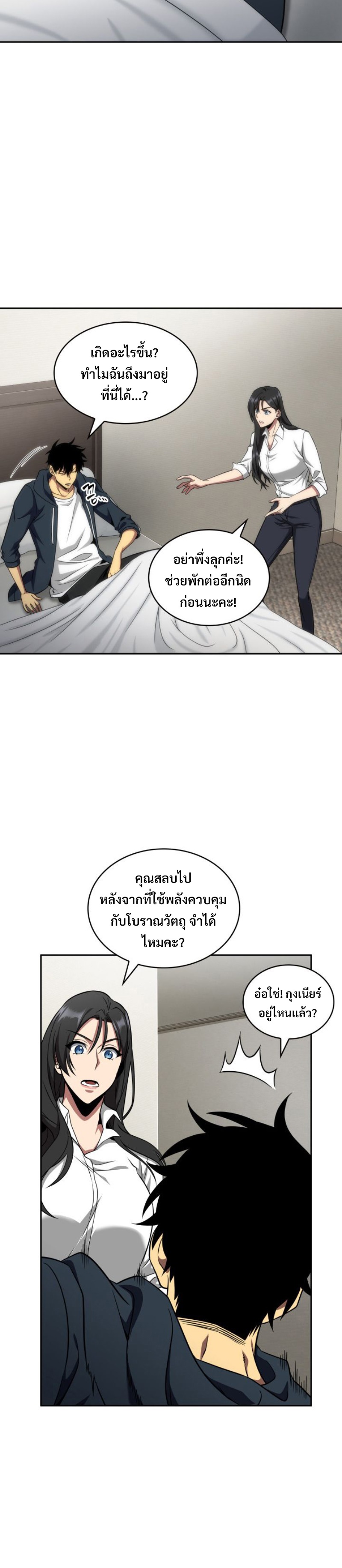 อ่านมังงะ Tomb Raider King ตอนที่ 284/14.jpg