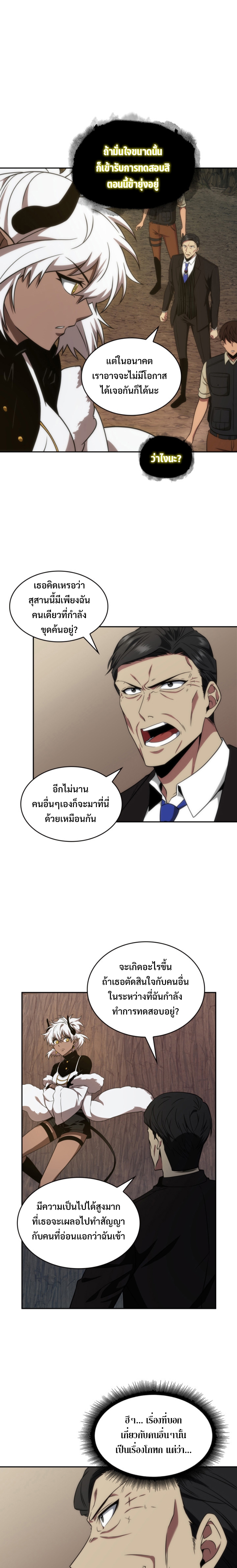 อ่านมังงะ Tomb Raider King ตอนที่ 272/14.jpg