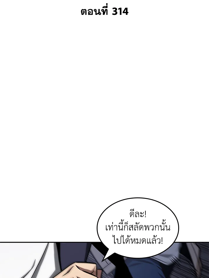 อ่านมังงะ Tomb Raider King ตอนที่ 314/1.jpg