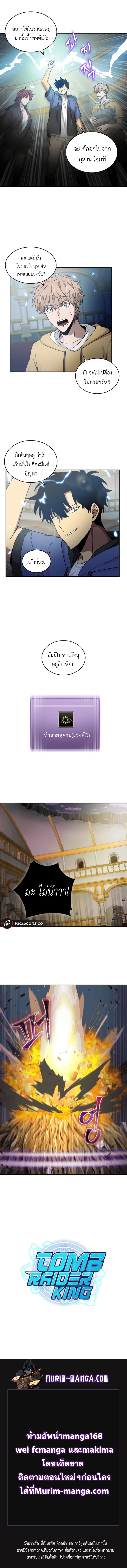 อ่านมังงะ Tomb Raider King ตอนที่ 95/15.jpg