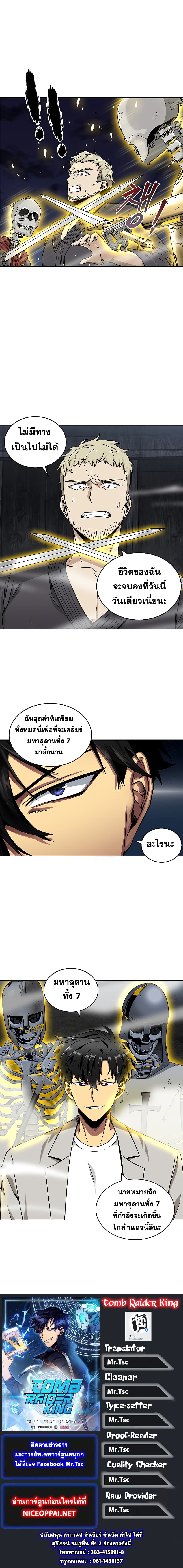 อ่านมังงะ Tomb Raider King ตอนที่ 60/15.jpg