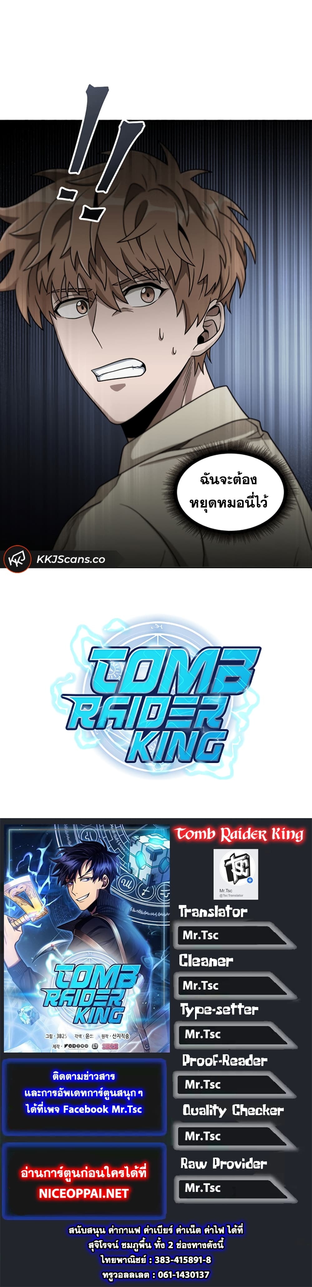 อ่านมังงะ Tomb Raider King ตอนที่ 67/15.jpg