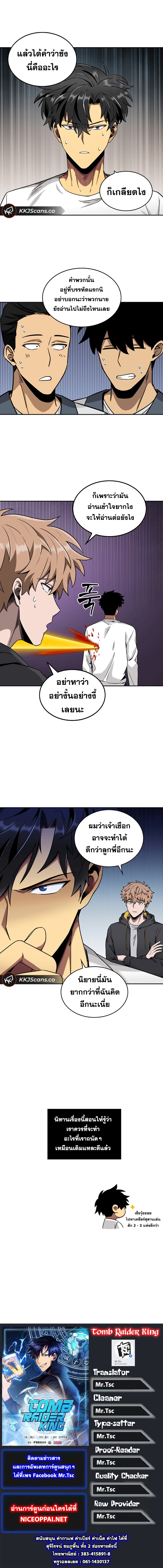 อ่านมังงะ Tomb Raider King ตอนที่ 58/15.jpg