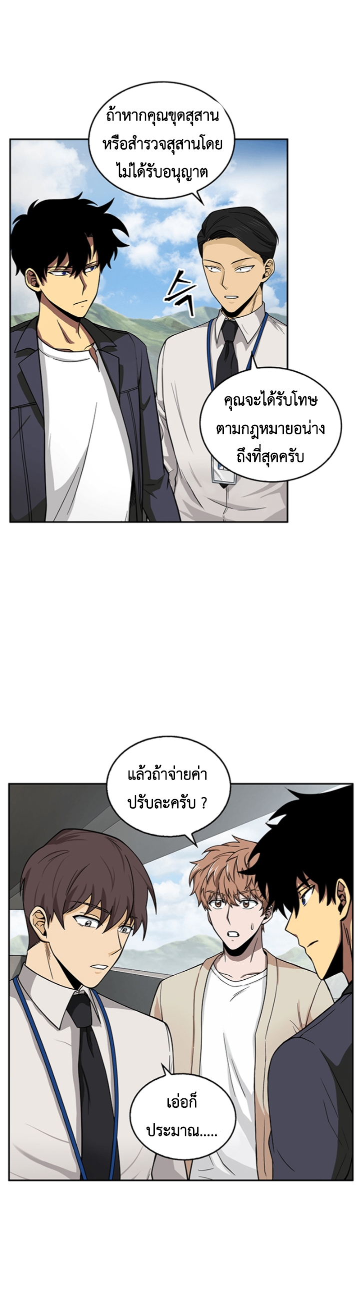 อ่านมังงะ Tomb Raider King ตอนที่ 82/15.jpg