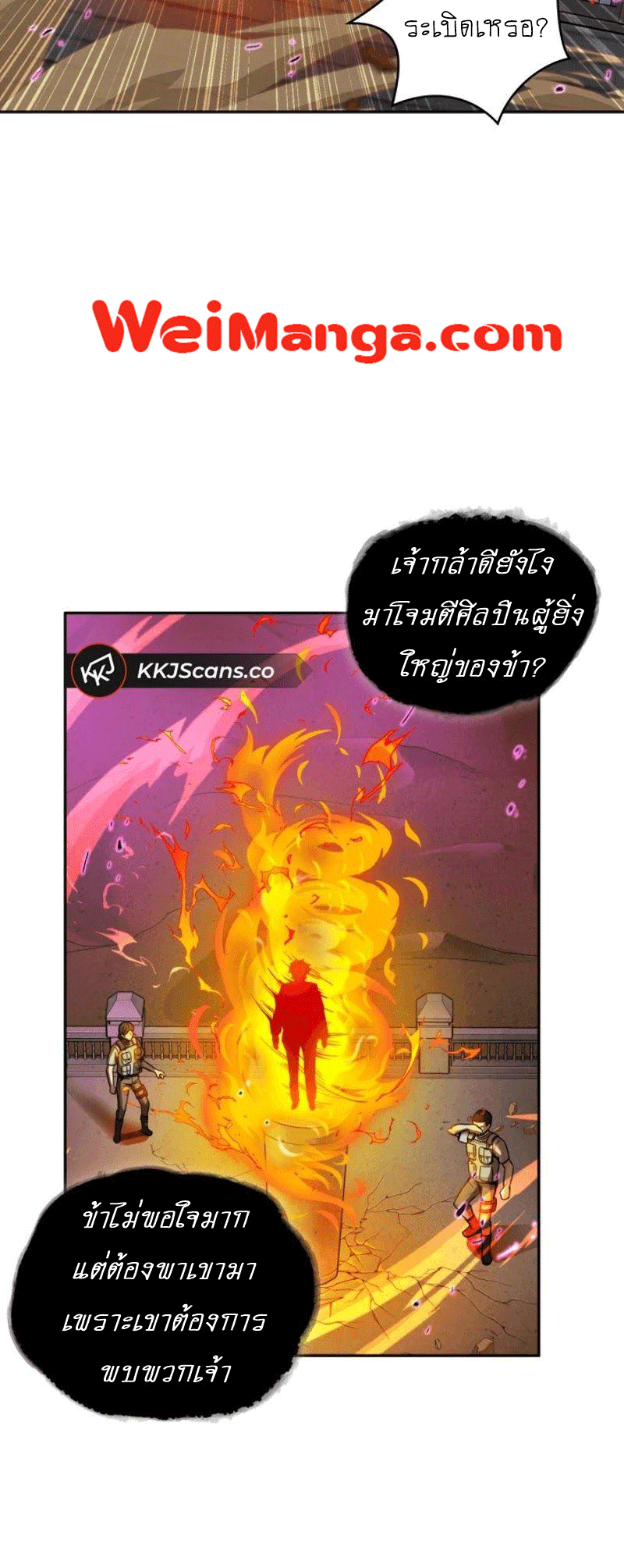 อ่านมังงะ Tomb Raider King ตอนที่ 91/16.jpg