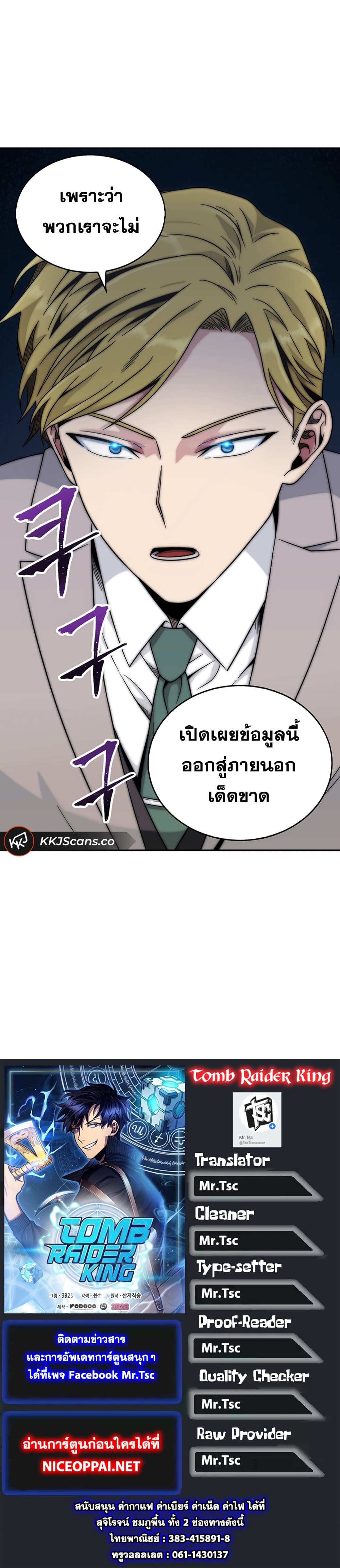 อ่านมังงะ Tomb Raider King ตอนที่ 57/16.jpg