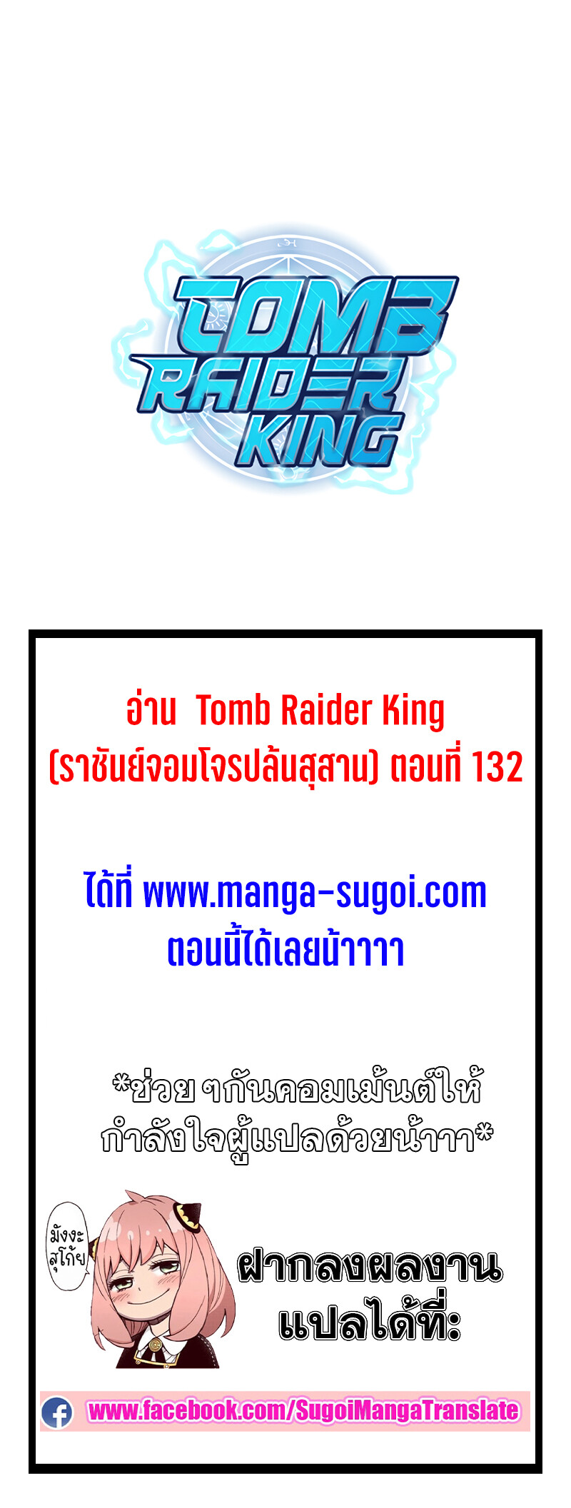 อ่านมังงะ Tomb Raider King ตอนที่ 131/16.jpg
