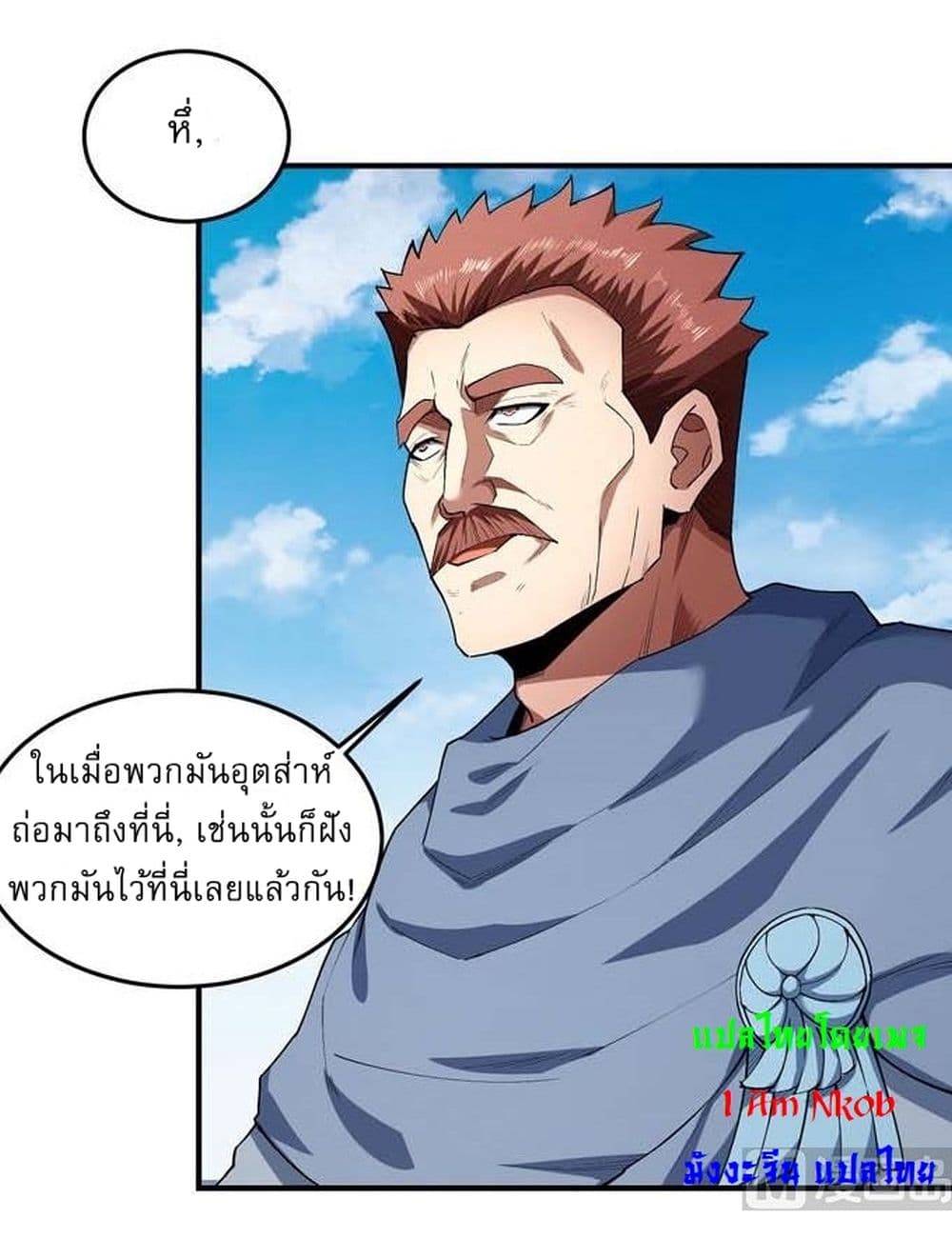 อ่านมังงะ God of Martial Arts ตอนที่ 509/16.jpg