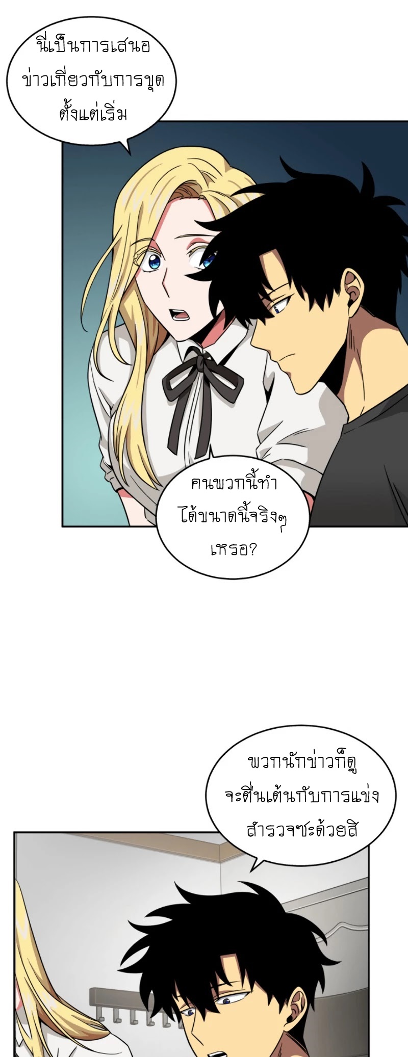 อ่านมังงะ Tomb Raider King ตอนที่ 89/16.jpg