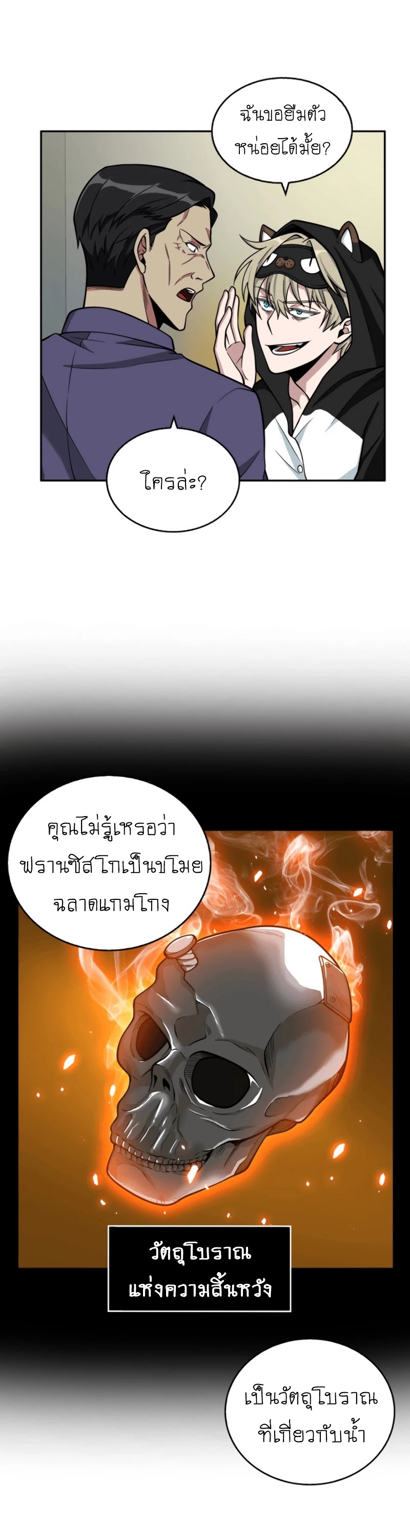 อ่านมังงะ Tomb Raider King ตอนที่ 88/16.jpg