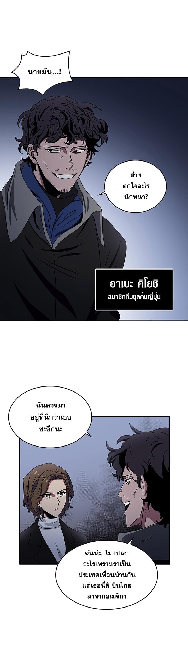 อ่านมังงะ Tomb Raider King ตอนที่ 5/16.jpg