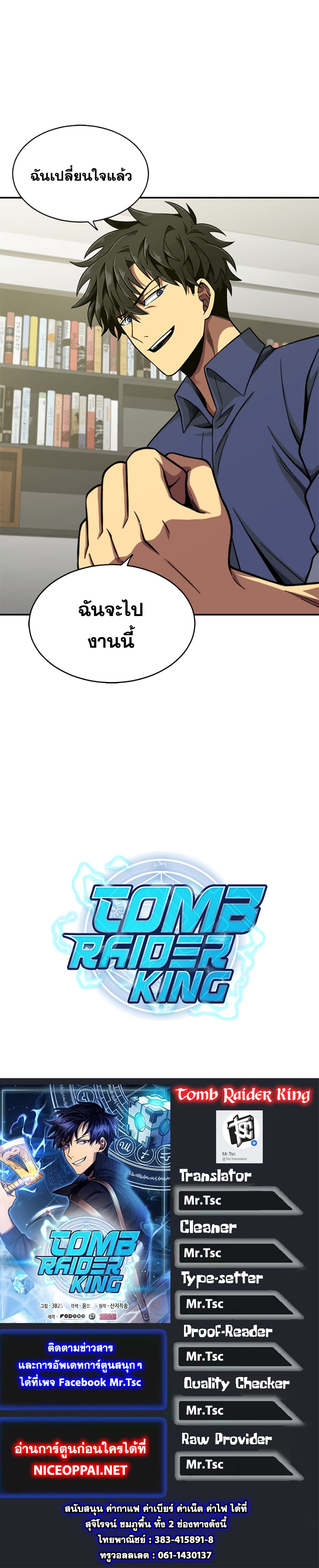 อ่านมังงะ Tomb Raider King ตอนที่ 53/16.jpg