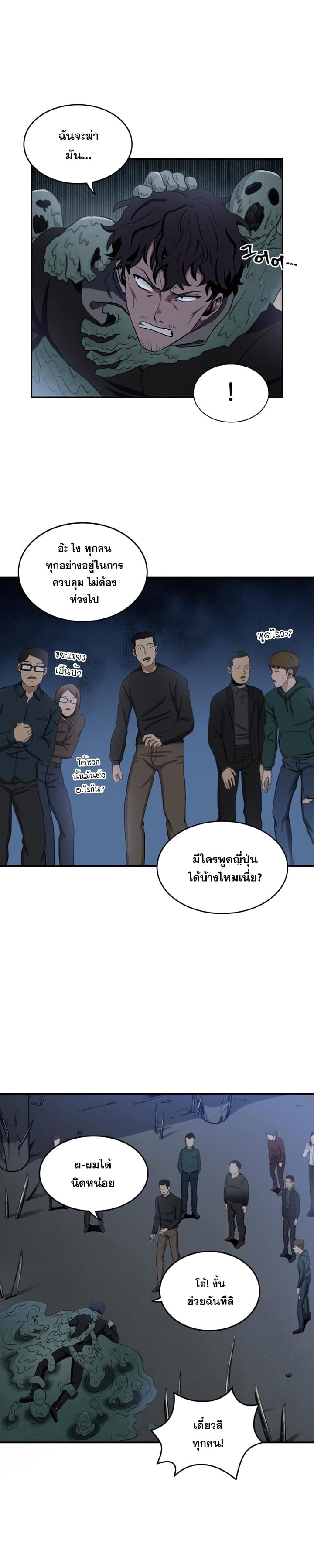 อ่านมังงะ Tomb Raider King ตอนที่ 9/16.jpg