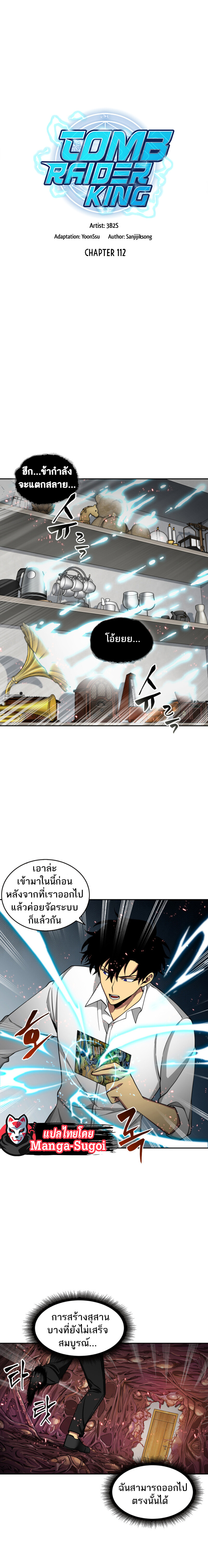 อ่านมังงะ Tomb Raider King ตอนที่ 112/1.jpg