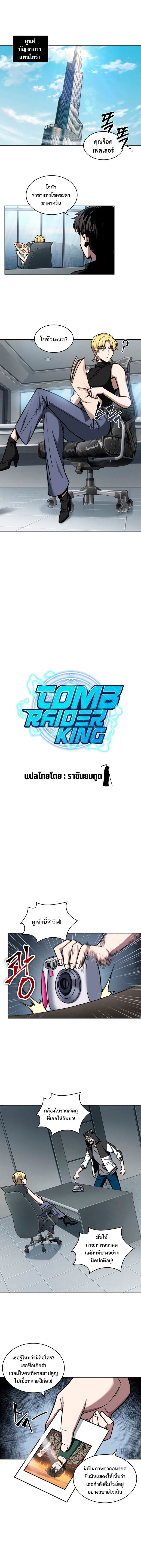 อ่านมังงะ Tomb Raider King ตอนที่ 198/1.jpg