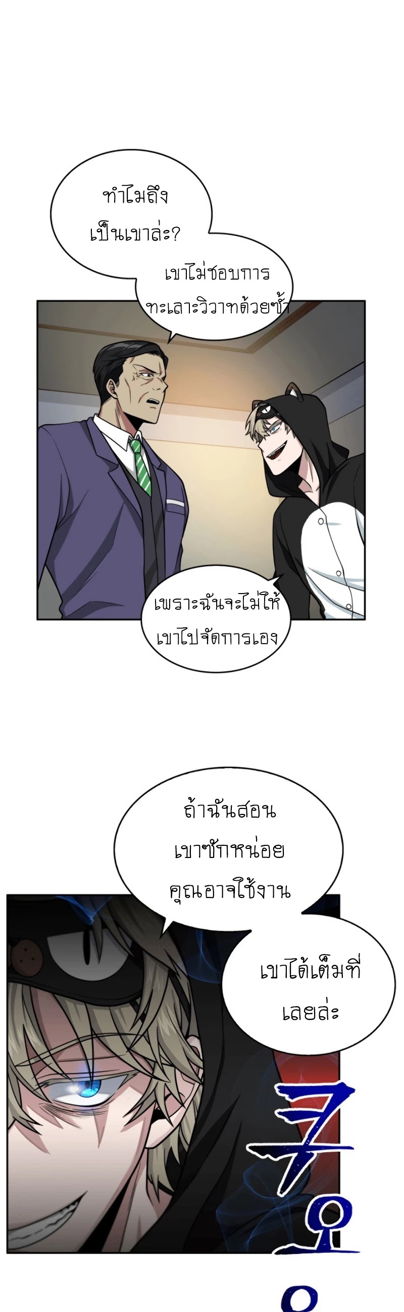 อ่านมังงะ Tomb Raider King ตอนที่ 88/17.jpg