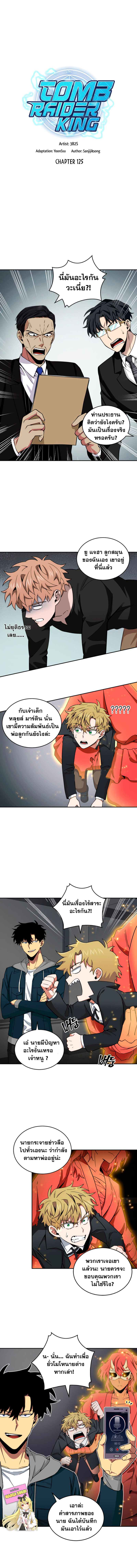 อ่านมังงะ Tomb Raider King ตอนที่ 125/1.jpg