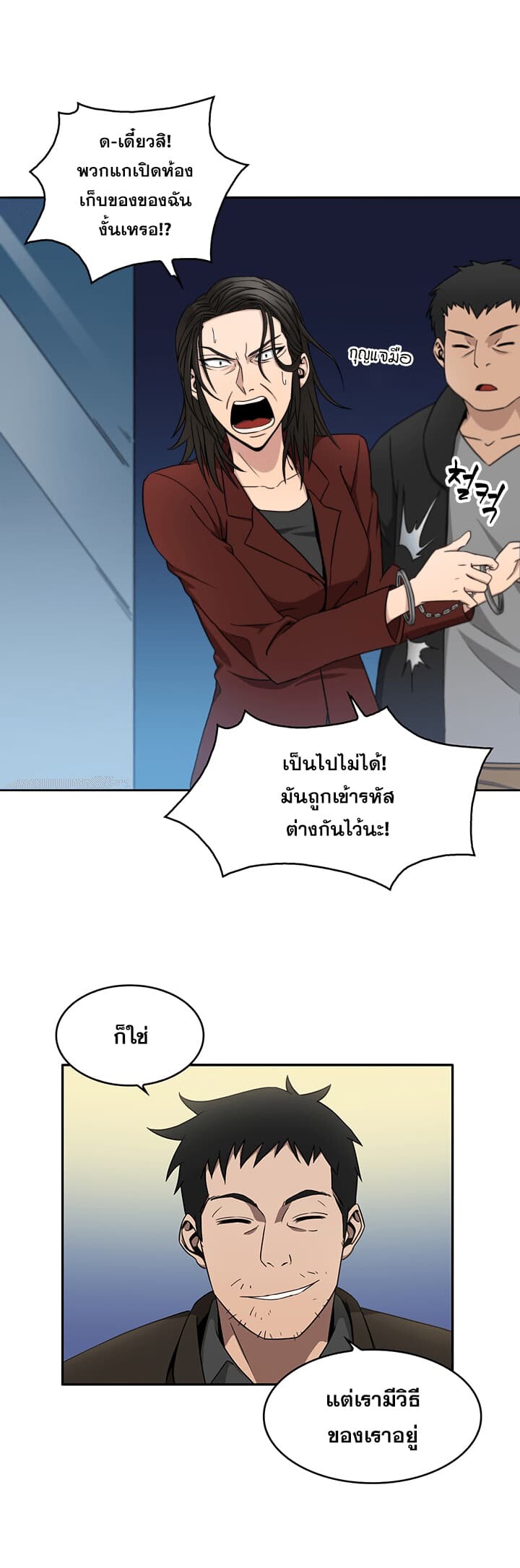 อ่านมังงะ Tomb Raider King ตอนที่ 4/17.jpg