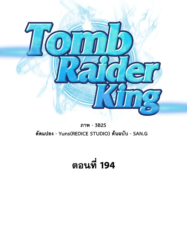 อ่านมังงะ Tomb Raider King ตอนที่ 194/18.jpg