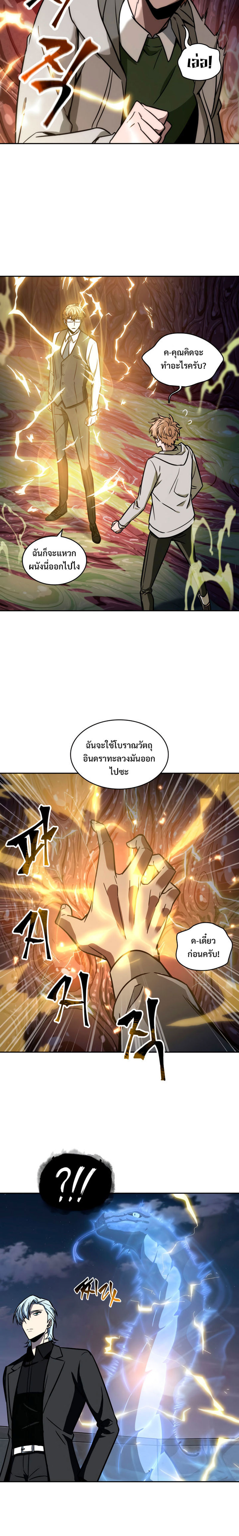 อ่านมังงะ Tomb Raider King ตอนที่ 210/18.jpg