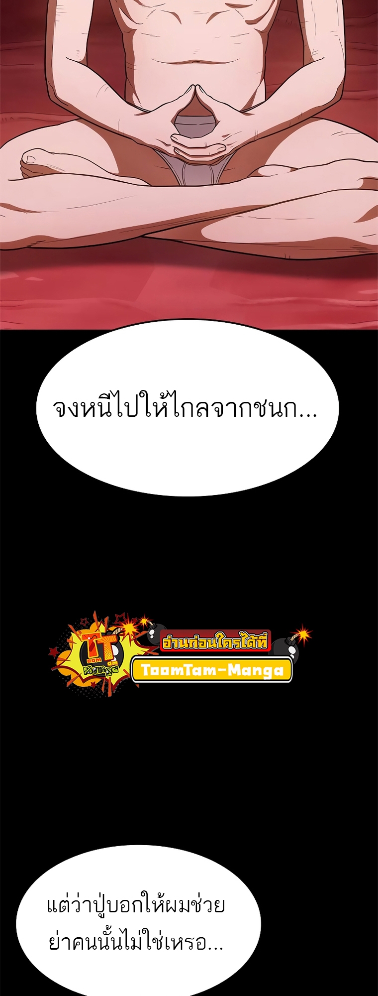 อ่านมังงะ Do you like it Die! ตอนที่ 19/18.jpg