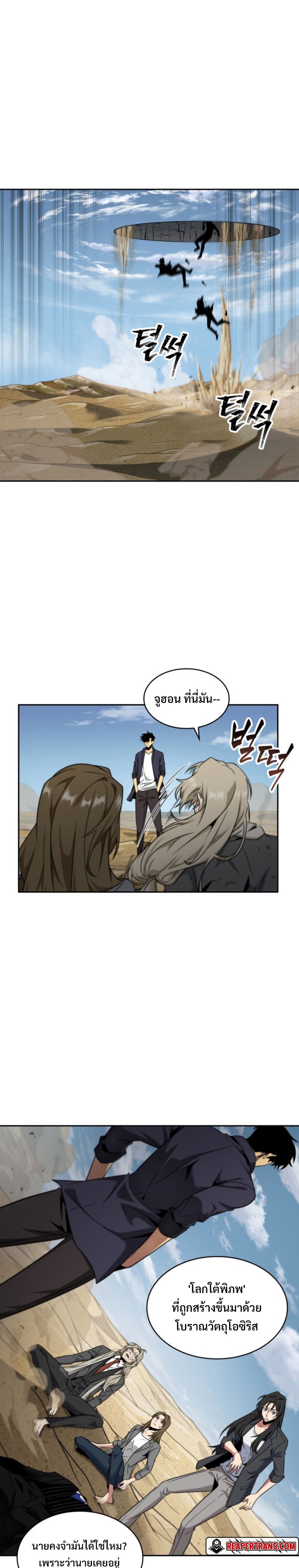 อ่านมังงะ Tomb Raider King ตอนที่ 292/18.jpg