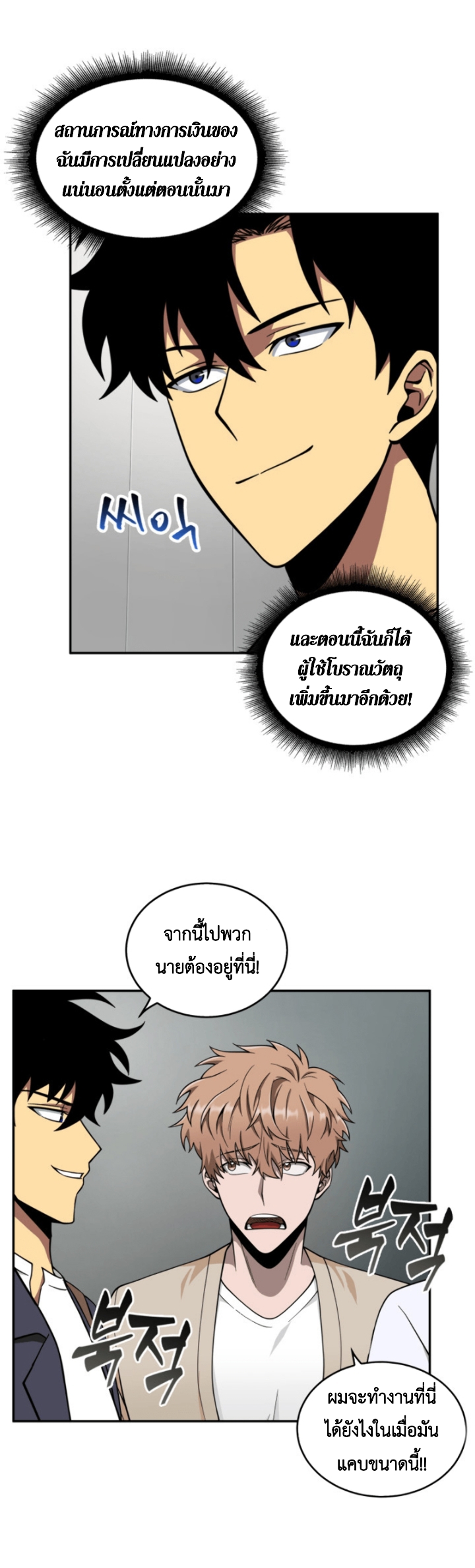 อ่านมังงะ Tomb Raider King ตอนที่ 81/18.jpg