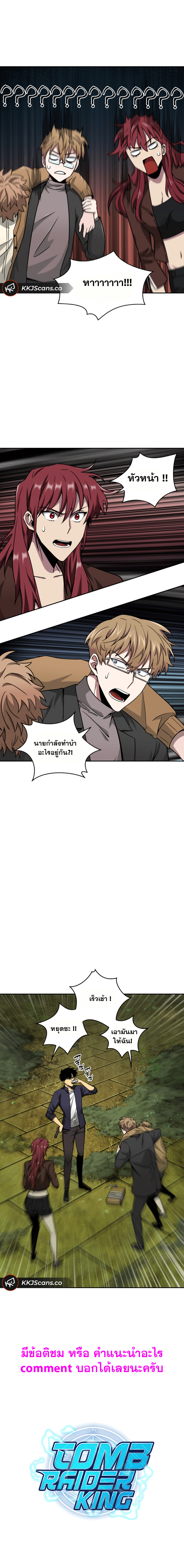 อ่านมังงะ Tomb Raider King ตอนที่ 107/18.jpg