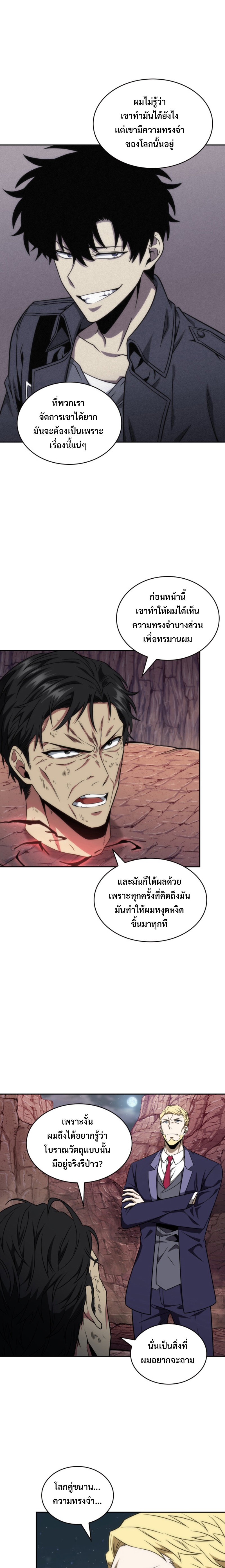 อ่านมังงะ Tomb Raider King ตอนที่ 278/18.jpg