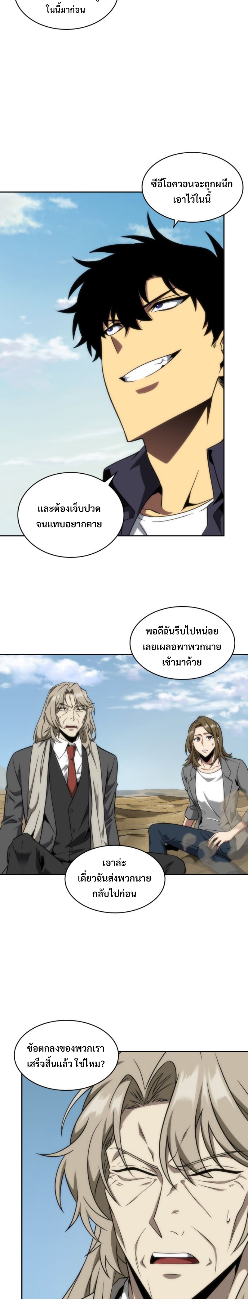 อ่านมังงะ Tomb Raider King ตอนที่ 292/19.jpg