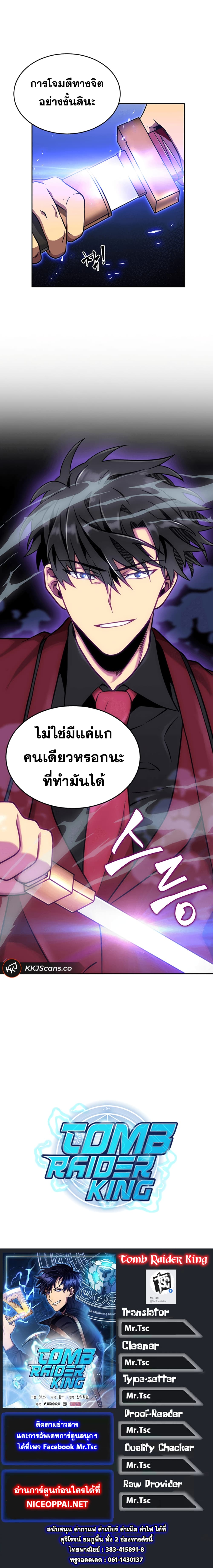 อ่านมังงะ Tomb Raider King ตอนที่ 55/19.jpg