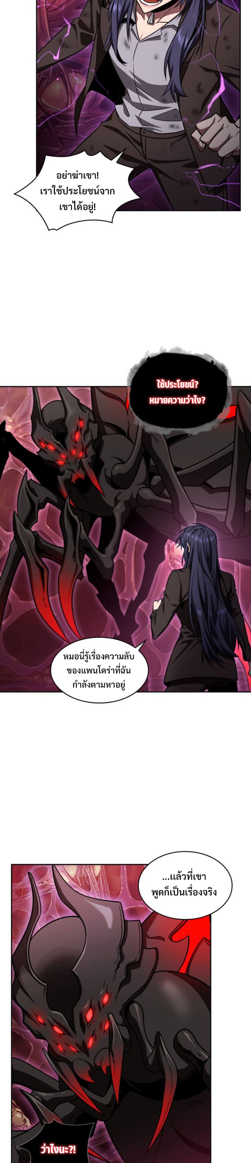 อ่านมังงะ Tomb Raider King ตอนที่ 298/19.jpg