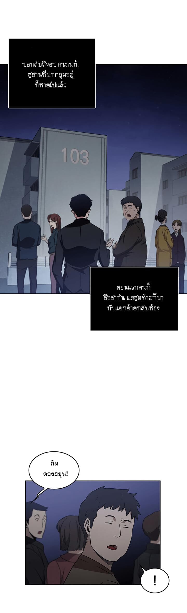 อ่านมังงะ Tomb Raider King ตอนที่ 7/19.jpg