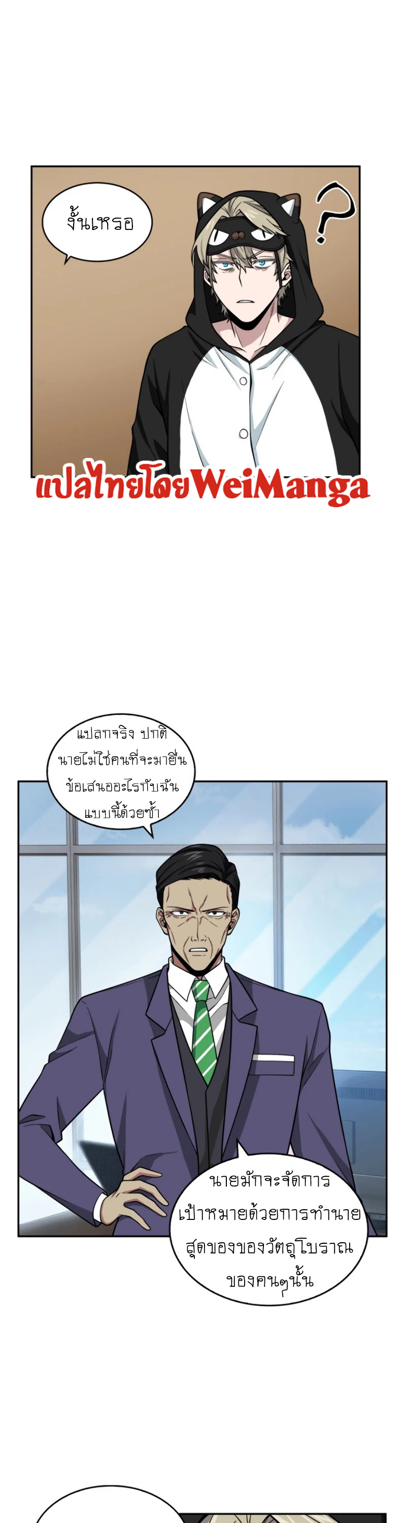 อ่านมังงะ Tomb Raider King ตอนที่ 88/19.jpg