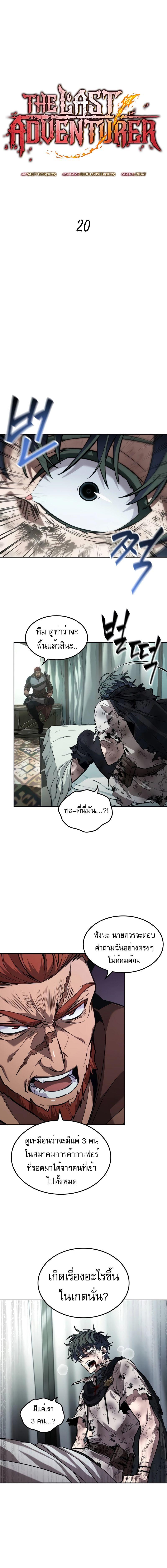 อ่านมังงะ The Last Adventurer ตอนที่ 20/1_0.jpg